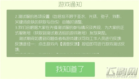 球球大作战先锋测试服体验内容详解 测试服客服反馈途径说明 (2)