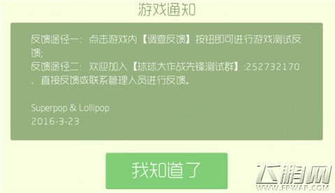 球球大作战先锋测试服体验内容详解 测试服客服反馈途径说明 (3)