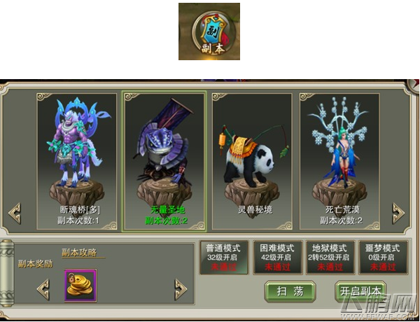 灵域戮仙无量圣地副本怎么玩 无量圣地副本玩法介绍 (1)