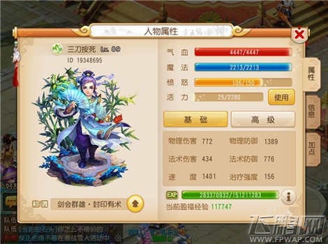 梦幻西游手游89方寸一线属性和平民属性介绍 (1)