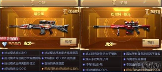 穿越火线枪战王者暗杀星和极光对比分析 (1)
