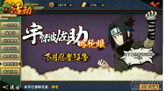 火影忍者手游下月忍者已确认为写轮眼宇智波佐助 (2)