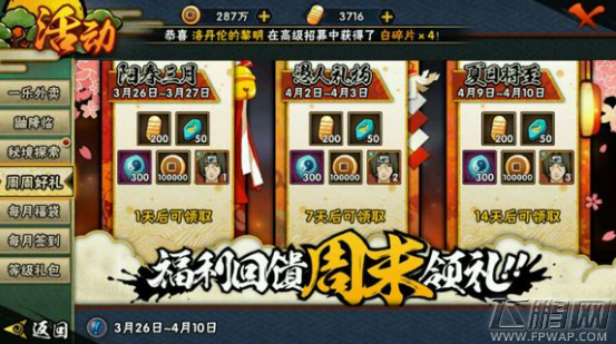 火影忍者手游3月25日更新后有什么礼包和补偿 活动公告及礼包介绍 (7)
