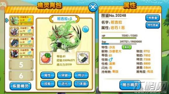 口袋妖怪复刻下版本沙暴队重组攻略  (1)