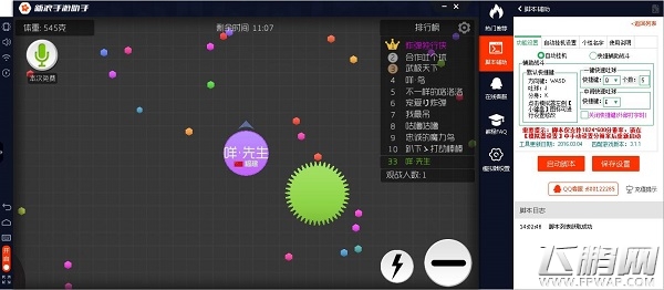 球球大作战电脑版最新赛季团战辅助使用教程 不做低头上班族 (1)
