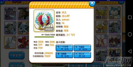 口袋妖怪复刻新版本凤王定位分析  (1)