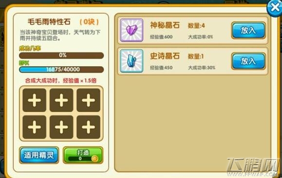口袋妖怪复刻肥脂特性石怎么合成 新版更新特性一览 (4)