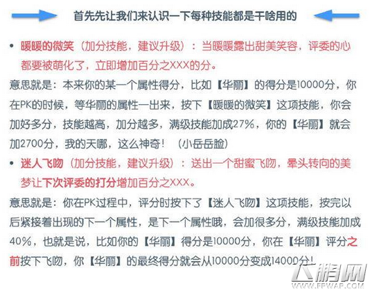 奇迹暖暖技能介绍 全技能图文说明 (2)