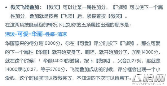 奇迹暖暖技能介绍 全技能图文说明 (6)