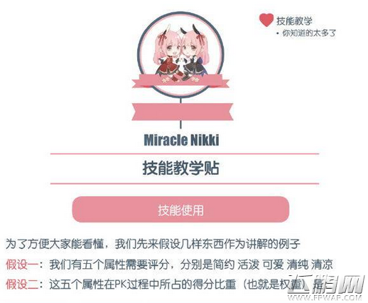 奇迹暖暖技能介绍 全技能图文说明 (20)