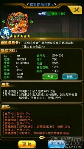 热血游戏王剑圣武藏值得培养吗 剑圣武藏属性介绍 (3)