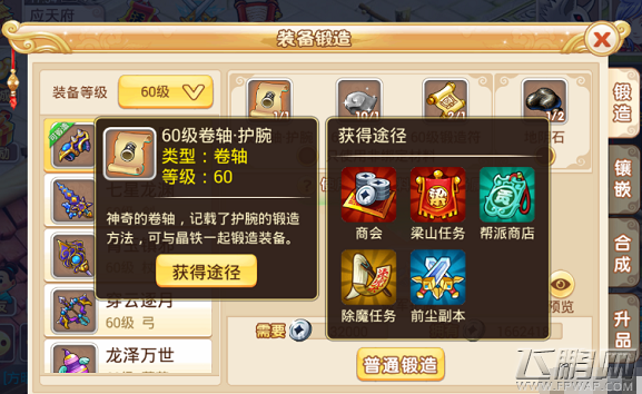 水浒Q传手游装备怎么锻造 装备锻造技巧分享 (2)