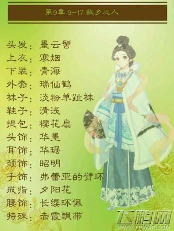 夏目的美丽日记第九章9-17故乡之人完美五星搭配攻略 (4)