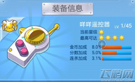 全民飞机大战咩咩套装新增部件 五件套装技能一览 (1)