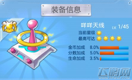 全民飞机大战咩咩套装新增部件 五件套装技能一览 (2)