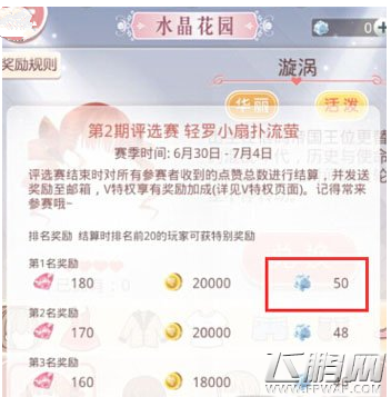 奇迹暖暖水晶花获取方法及作用详解 (1)