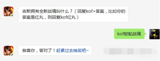 拳皇98终极之战ol吉斯拥有全新战魂叫什么 4月1日每日一题 (1)