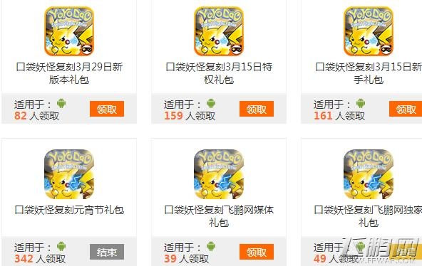口袋妖怪复刻最新可礼包汇总 新版、愚人、清明三节礼包领取地址 (1)