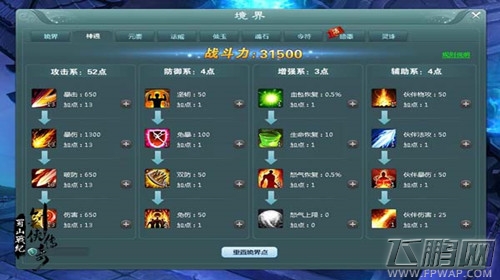 蜀山战纪之剑侠传奇境界神通怎么玩 境界神通玩法攻略 (1)