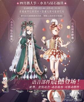 奇迹暖暖愚人节版本华丽更新内容一览 (2)
