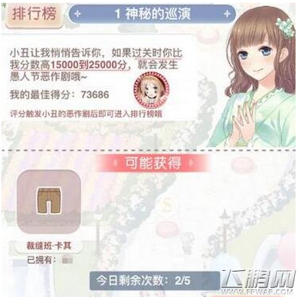 奇迹暖暖愚人节关卡神秘的巡演搭配攻略 (1)