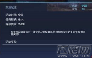 曙光先锋哪些任务必须做 每日必做任务推荐 (7)