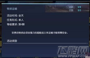 曙光先锋哪些任务必须做 每日必做任务推荐 (11)