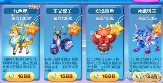 天天酷跑锦标赛四款新坐骑谁最厉害 新坐骑技能评测 (1)