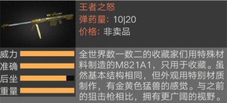 穿越火线枪战王者王者之怒属性介绍 王者之怒值得入手吗 (3)