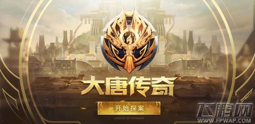 王者荣耀大唐传奇故事站答案正确线索 (1)