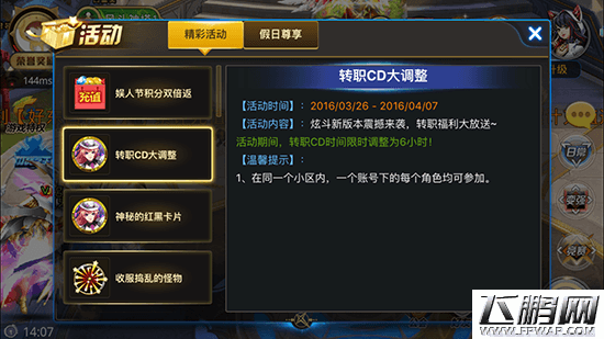 天天炫斗转职CD调整好处分析 不同角色大体验 (1)