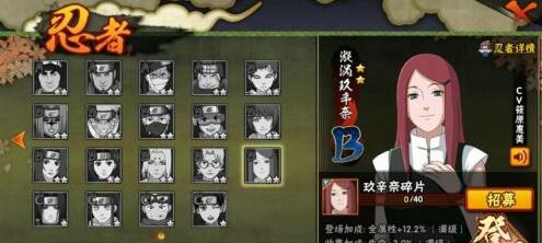 火影忍者手游4月限定招募的漩涡玖辛奈是几级忍者 4月8日每日一题 (1)