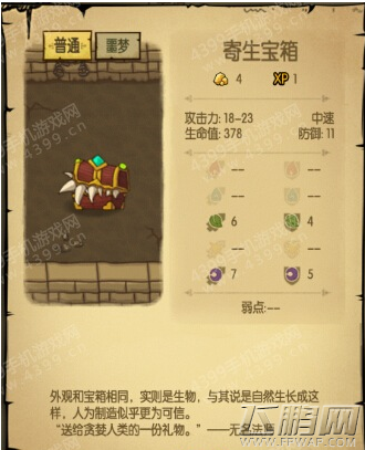 贪婪洞窟1-20层怪物寄生宝箱奖励多少金币 寄生宝箱属性及奖励介绍 (2)