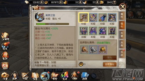 东方不败手游装备升级攻略 战力怎么提升 (1)