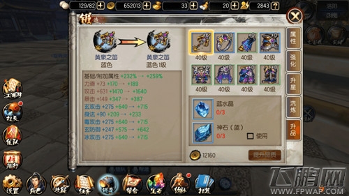 东方不败手游装备升级攻略 战力怎么提升 (2)