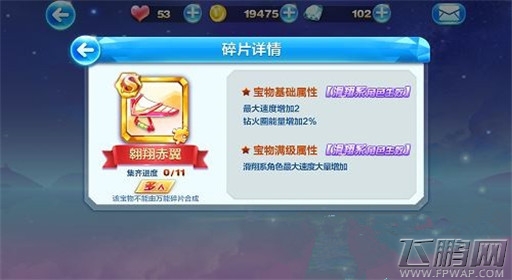 天天酷跑S级宝物翱翔赤翼属性解析 (1)