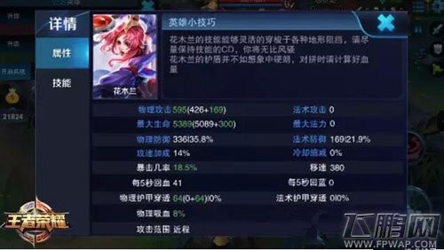 王者荣耀人气英雄花木兰玩法全方面分析 (15)