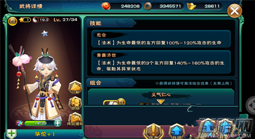 武神赵子龙手游华佗怎么样 华佗技能属性详解 (1)