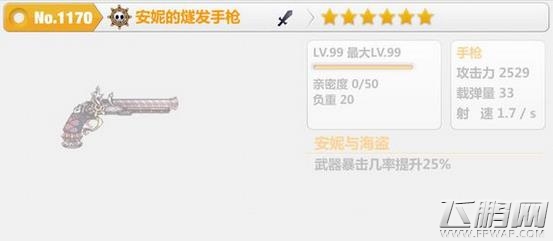 崩坏学园2安妮的燧发火枪怎么样 安妮的燧发火枪属性技能介绍 (2)