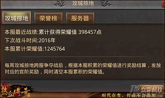 热血传奇新版本攻城掠地怎么玩 攻城掠地玩法技巧 (2)