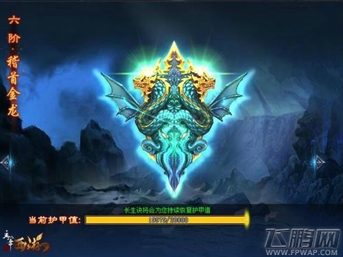 主宰西游战盾系统揭秘 硬过钢铁侠 (3)