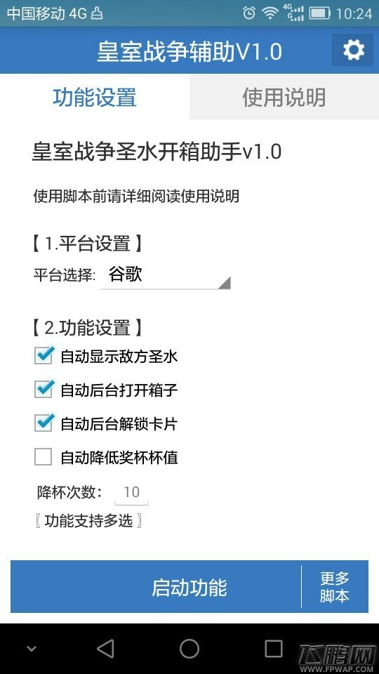 皇室战争自动开箱自动降杯辅助安装教程（安卓版） (2)