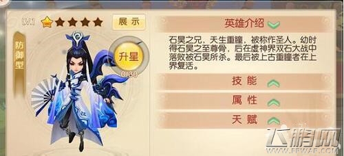 完美世界3D石族最强英雄推荐 (6)