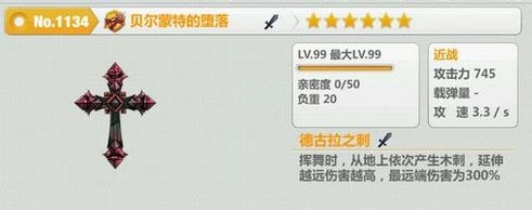 崩坏学园2贝尔蒙特的堕落怎么样 贝尔蒙特的堕落属性技能介绍 (1)