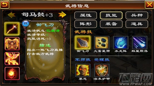 超级群英传司马懿使用技巧分享 司马懿厉害吗 (2)