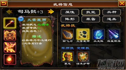 超级群英传司马懿使用技巧分享 司马懿厉害吗 (3)