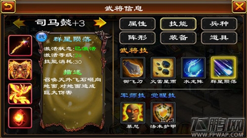 超级群英传司马懿使用技巧分享 司马懿厉害吗 (5)