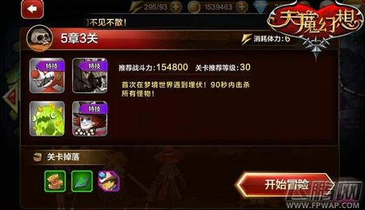 天魔幻想普通冒险5-3通关奖励有哪些  普通模式5-3实用通关攻略 (1)