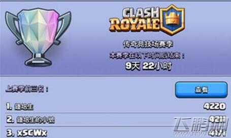 皇室战争段位有哪些 热门段位升阶攻略详解 (1)
