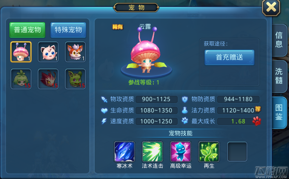星辰奇缘云露厉害吗 云露技能属性介绍 (1)